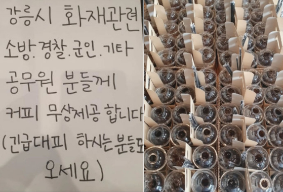 강릉 강문동에서 카페를 운영하는 허영준씨가 지난 2023년 4월 강릉 산불 당시 카페 출입문에 붙인 공지문(왼쪽), 허씨가 이번 가뭄 사태에 소방관들에게 무상으로 제공한 커피. 사진 SNS 캡처