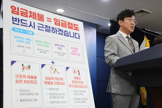 김영훈 고용노동부 장관이 2일 오후 서울 종로구 정부서울청사에서 임금체불 근절 대책을 발표하고 있다. 뉴스1