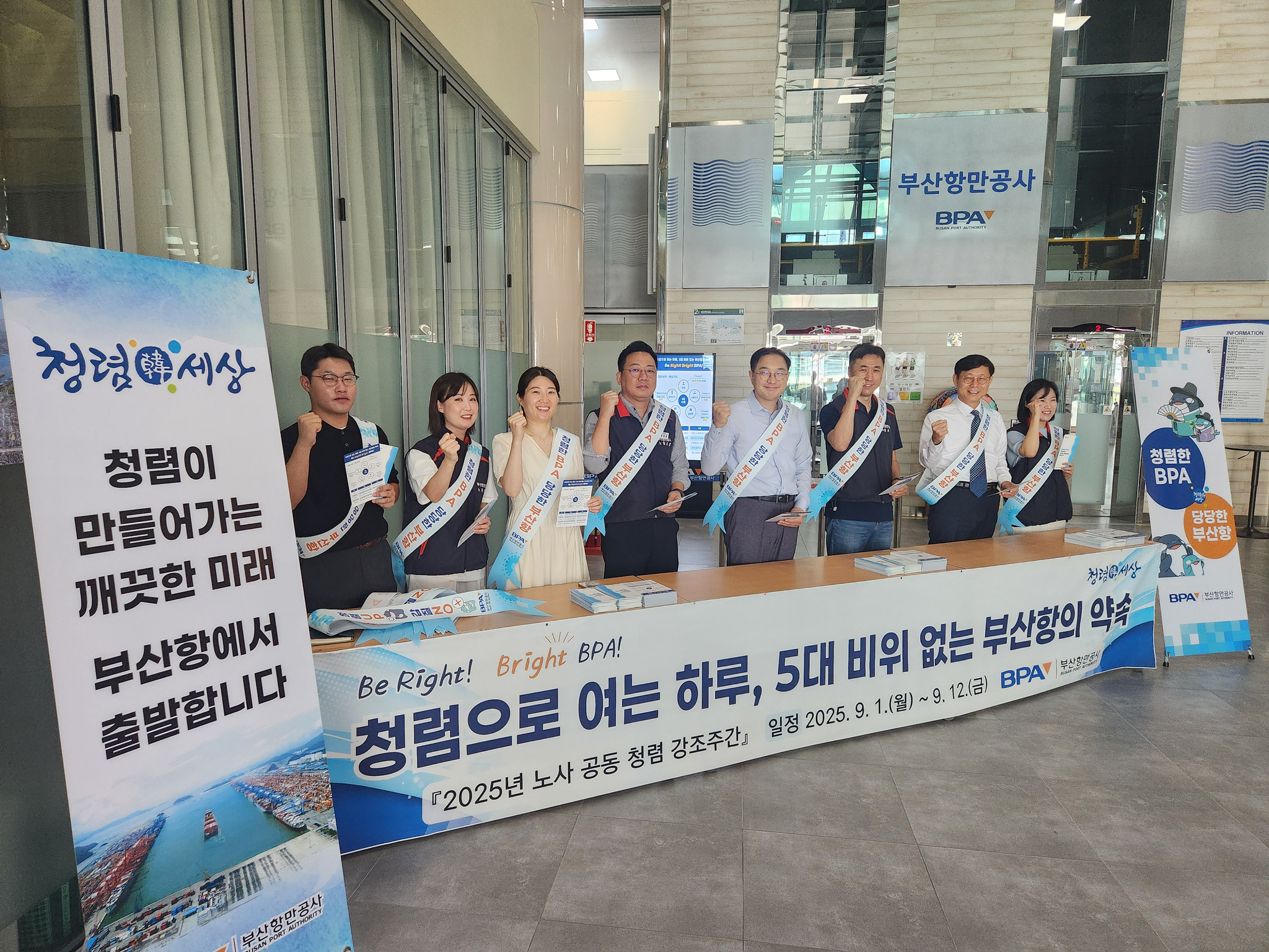 출근길 청렴캠페인을 진행하는 BPA 송상근 사장(오른쪽 두번째), 박신호 노조위원장(세번째)