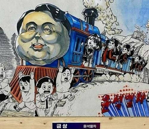 2022년 전국학생만화공모전에서 금상을 수상한 '윤석열차' 만평 작품. 연합뉴스