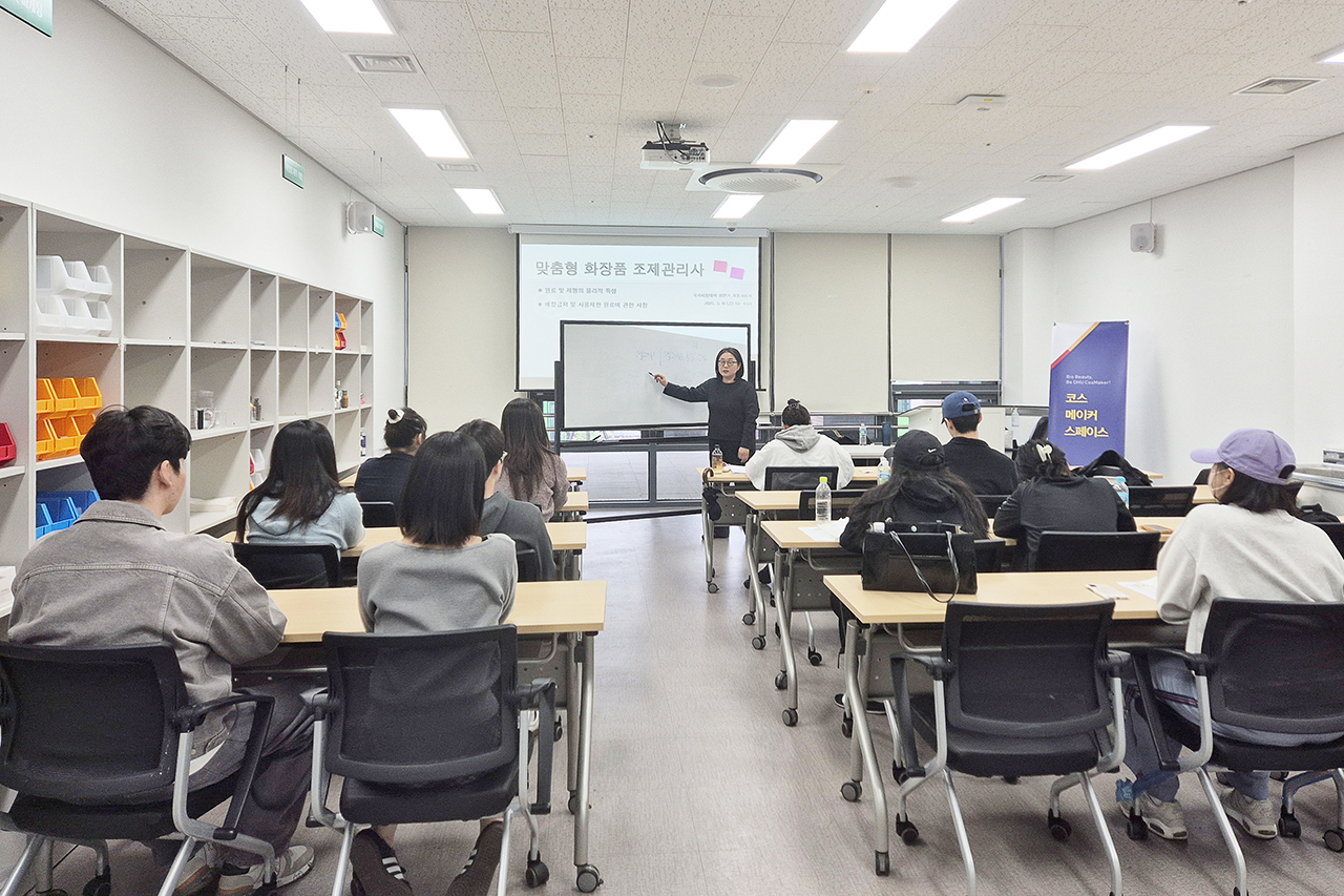 ‘맞춤형화장품 조제관리사 자격시험’ 이론 수업 과정