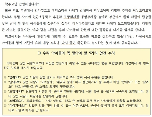 서대문구 홍제동 한 초등학교의 가정통신문. 연합뉴스