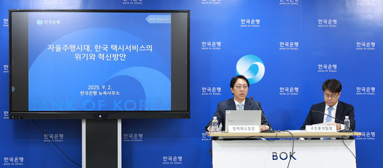 2일 서울 중구 한국은행 기자실에서 열린 '자율주행시대, 한국 택시서비스의 위기와 혁신방안' 브리핑 장면. 한국은행 제공