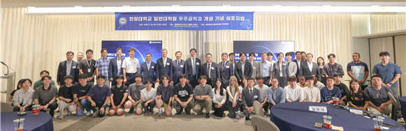 지난 8월 26일 한양대 ERICA 학생복지관 4층 Faculty Lounge에서 진행된 일반대학원 우주공학과 개설 기념 심포지엄에서 기념사진을 촬영하고 있다. (사진제공: 한양대 ERICA)