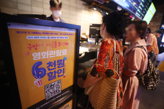 서울의 한 영화관에 영화관람료 할인 관련 안내문이 설치돼 있는 모습. 연합뉴스