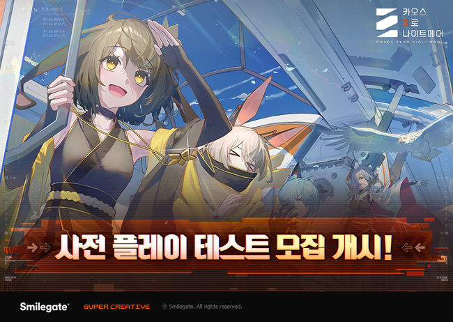 스마일게이트 제공.