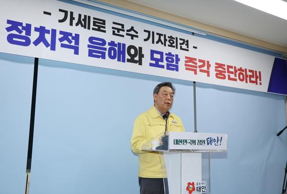 가세로 충남 태안군수가 4일 기자회견을 열고 최근 자신과 관련해 불거진 의혹에 대해 결백을 주장하며 정치적 음해와 모함을 즉각 중단할 것을 당부하고 있다. [사진 태안군]
