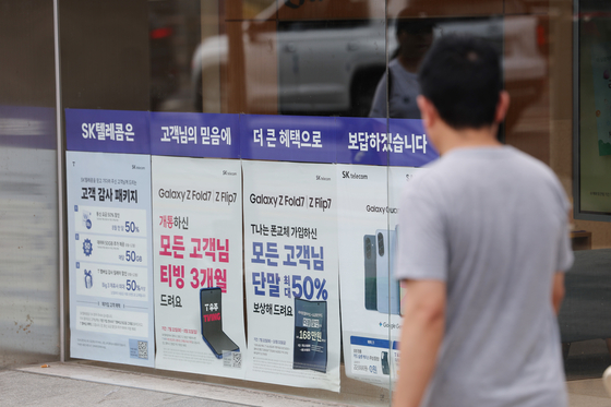 사진은 서울 시내의 한 SKT 직영점. 연합뉴스