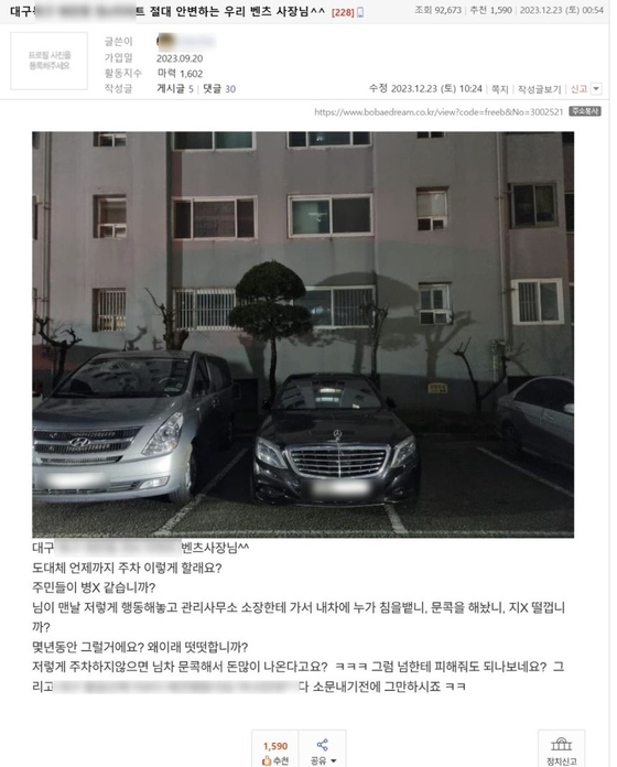 주차선을 지키지 않은 이웃의 승용차 사진과 비난 글을 인터넷에 올린 혐의를 받는 20대가 벌금 200만원을 선고받았다. 사진 인터넷 커뮤니티 캡처