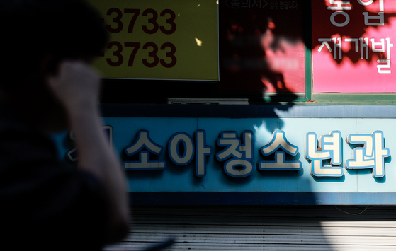 서울시내 소아청소년 전문의가 운영 중인 소아청소년과. 뉴시스