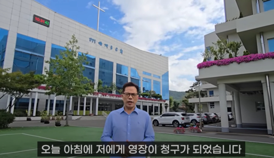 부산 세계로교회 손현보 목사가 4일 교회 유튜브 채널을 통해 영장청구 사실을 알렸다. 사진 유튜브 캡쳐