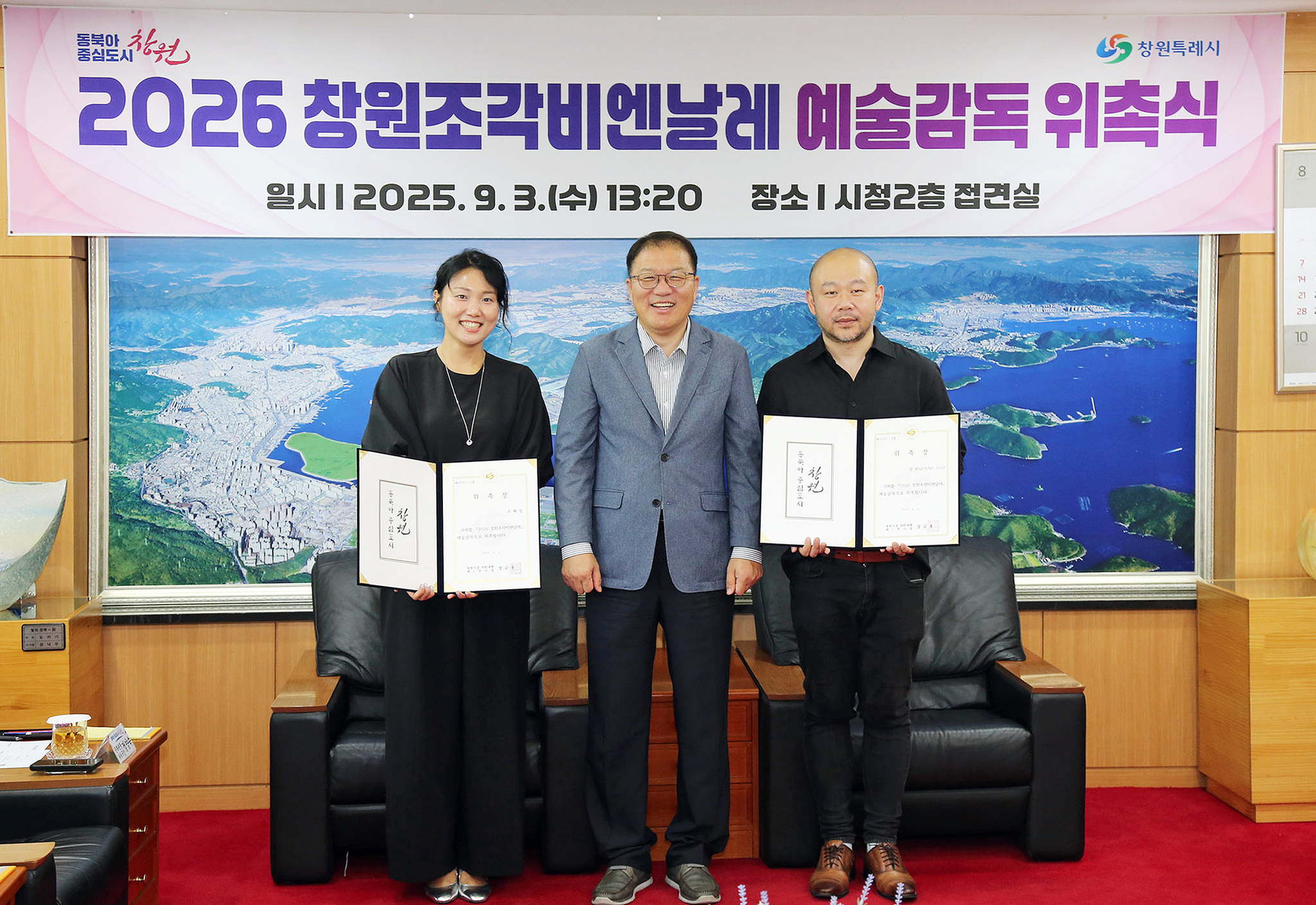 2026창원조각비엔날레 예술감독 위촉식(조혜정·장쥔 공동감독)
