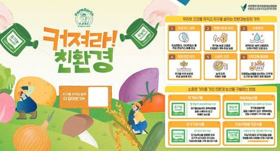 한국친환경농업협회는 농어업·농어촌특별위원회와 친환경·먹거리 TF를 설치하고 친환경농업 가치 확산을 위해 노력하고 있다.  [사진 한국친환경농업협회]