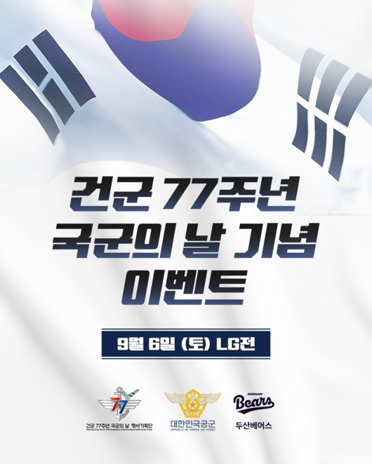 두산 베어스 제공
