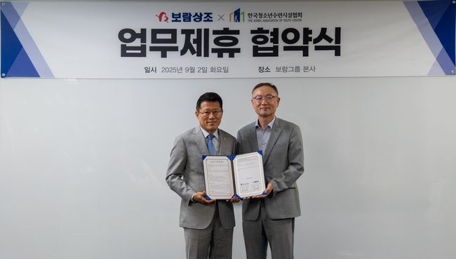김기태 보람상조 대표이사(좌측)가 권일남 한국청소년수련시설협회 회장과 함께기념촬영을 하고 있다. / 사진제공=보람그룹