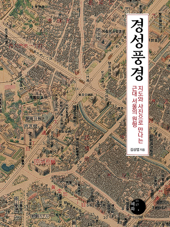 경성풍경 표지.