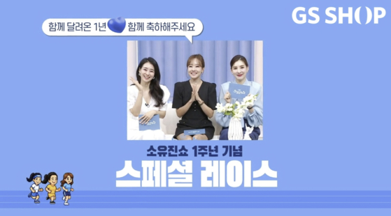 배우 소유진이 진행하는 '소유진쇼'가 론칭 1년을 맞았다. 연합뉴스