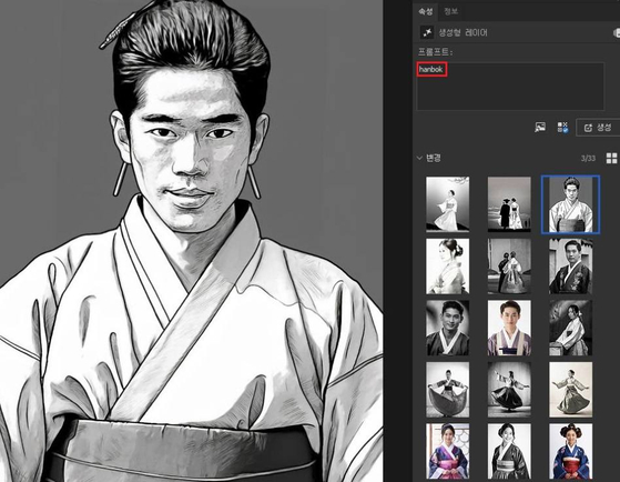 어도비 포토샵 생성형 이미지에 'Hanbok'을 검색하면 나오는 이미지. 페이스북 캡처 