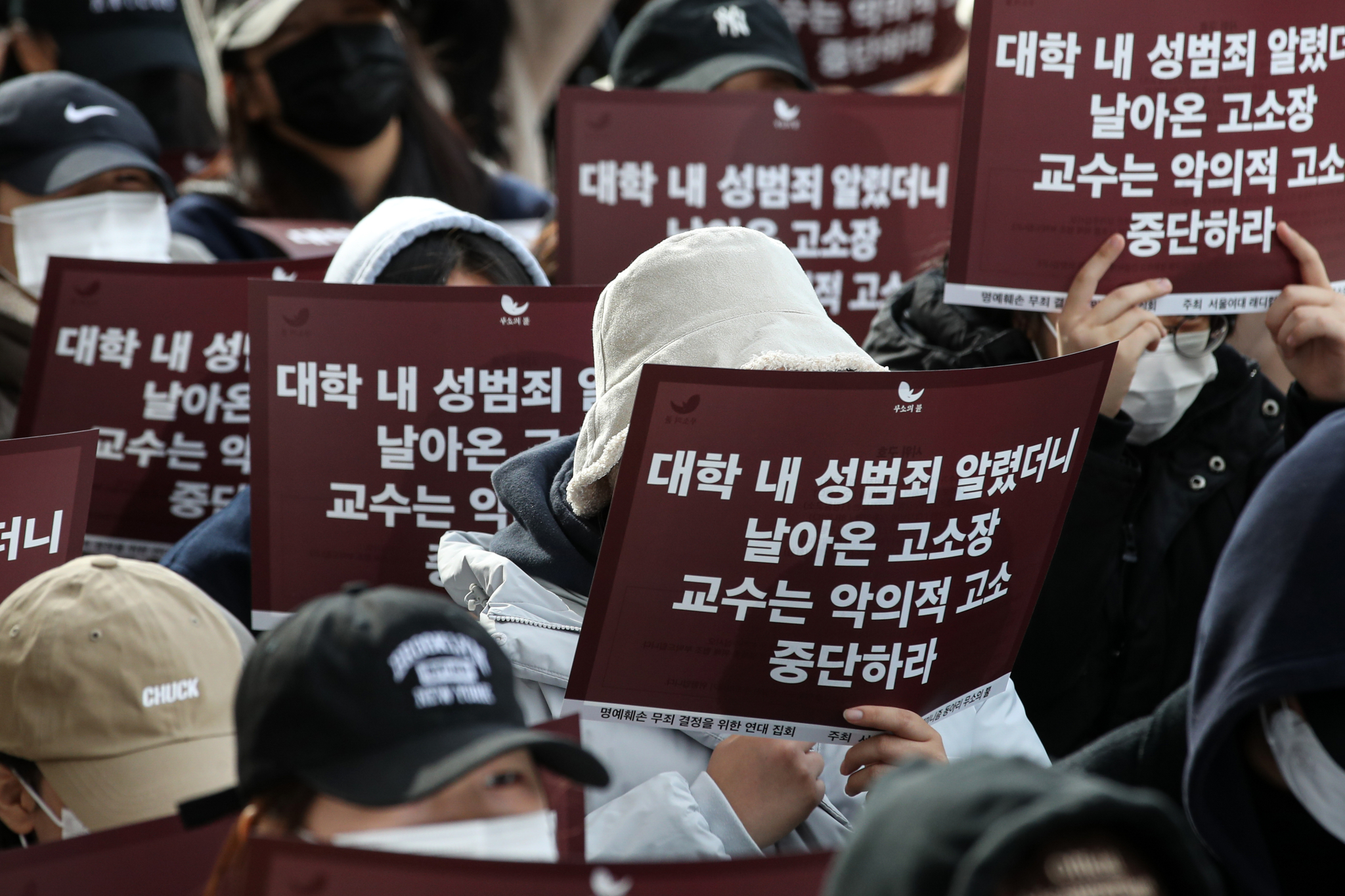 지난해 11월 19일 오전 서울 노원구 노원경찰서 앞에서 서울여자대학교 학생들이 성범죄 의혹을 받는 A교수가 이를 알리는 대자보를 붙인 학생들을 명예훼손으로 고소한 것과 관련해 규탄하는 집회를 하고 있다. 뉴스1