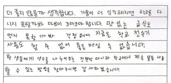 강원 강릉시 운양초등학교 6학년생들이 대통령실에 보낸 편지 일부. 연합뉴스