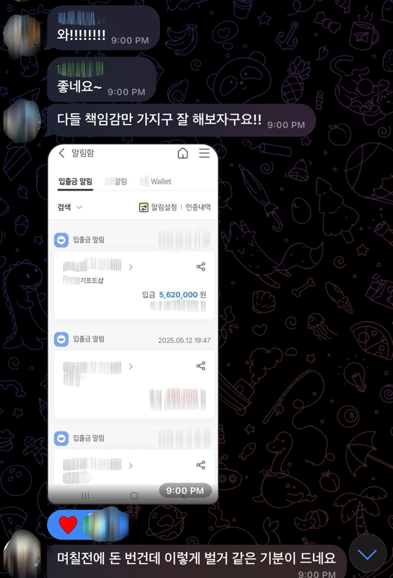 지난 5월 말 30대 주부 김가영(가명)씨가 초대된 '팀 미션'이 진행 중인 텔레그램 단체 대화방. 사진 팀 미션 텔레그램 대화방 캡처