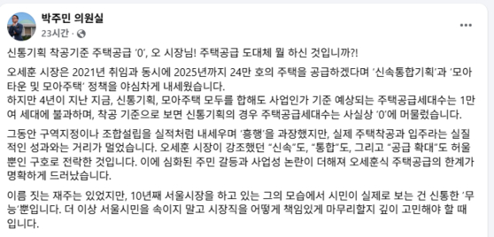 박주민 더불어민주당 의원 페이스북 캡처
