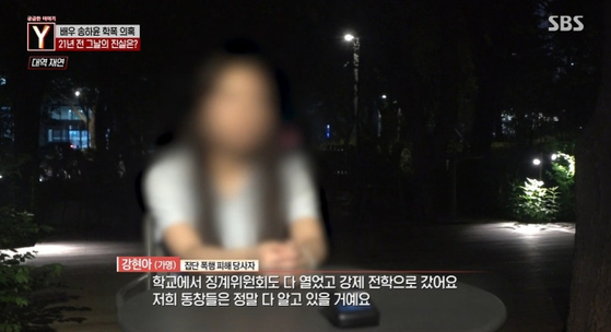 송하윤 학교폭력 피해자 인터뷰. SBS 캡처