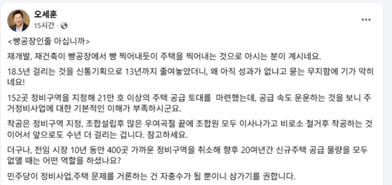 오세훈 서울시장 페이스북 캡처