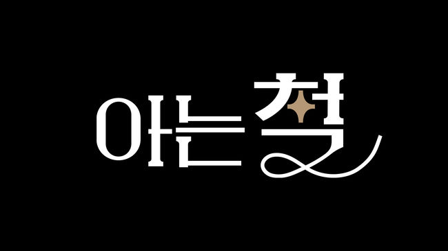 슈퍼벨컴퍼니 제공