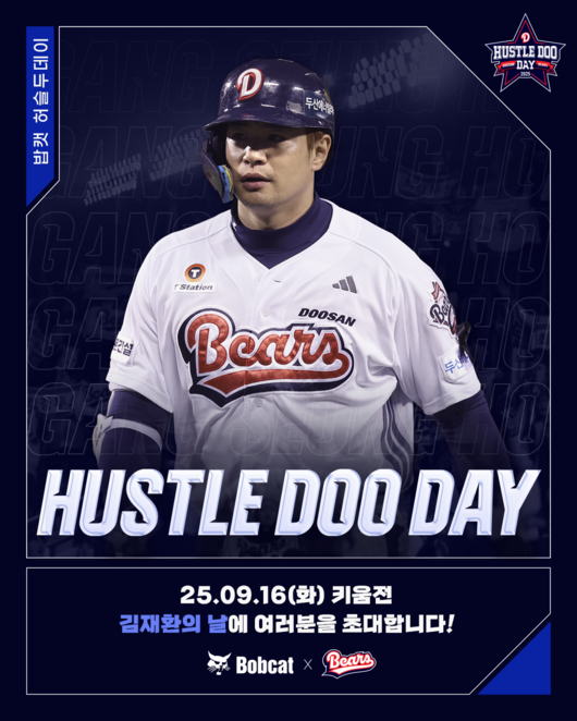 두산 베어스 제공