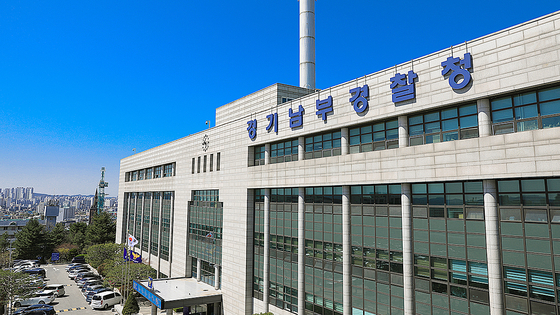  경기남부경찰청 전경. 사진 경기남부청