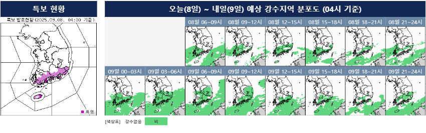 전국 특보 발효 현황 및 8~9일 예상 강수지역 분포도. 자료 기상청