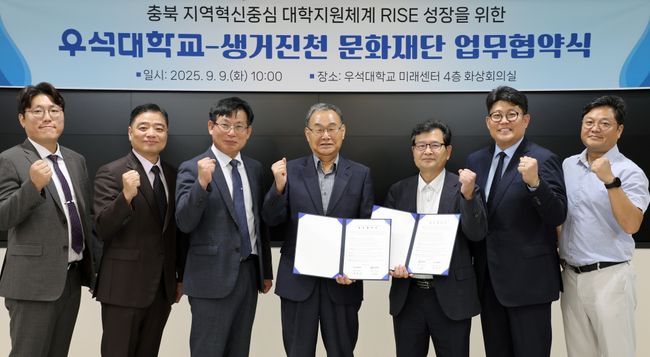 우석대 진천캠퍼스 RISE사업단이 충북 지역혁신중심 대학지원체계의 성장과 협력을 강화하기 위해 생거진천 문화재단과 업무협약을 체결했다. / 우석대