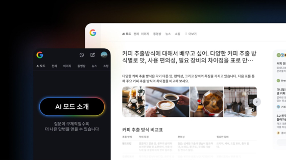 구글 AI 모드. 사진 구글