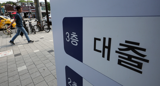사진은 서울의 한 시중은행 대출 창구 안내문. 뉴스1