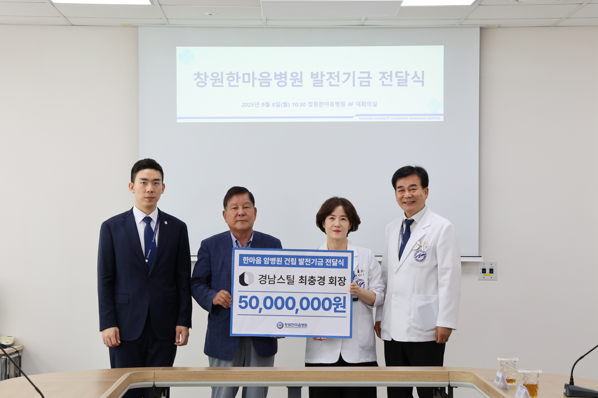 암병원 건립 2호 후원금 전달식 단체사진
