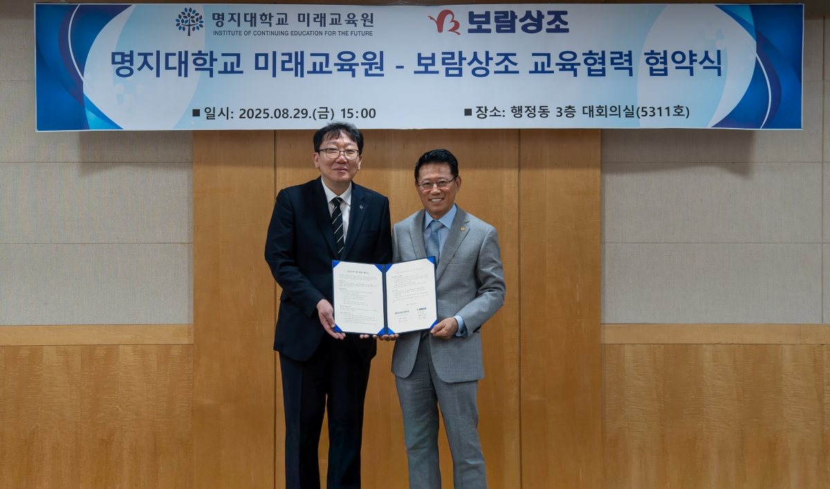 ▲김기태 보람상조 대표이사(우측)와 문신일 명지대학교 미래교육원장이 업무협약식에서 기념촬영을 하고 있다. [사진제공=보람그룹]