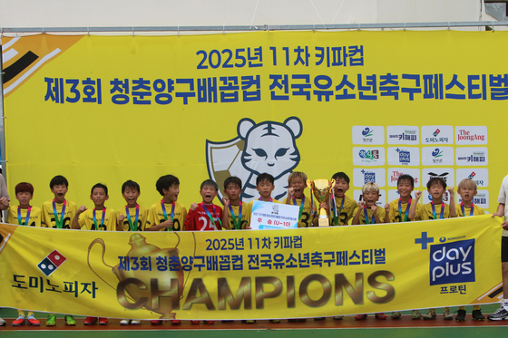 서울중랑축구단 산하 12세 이하(U12) 팀이 청춘양구배꼽컵 4학년부 정상에 올랐다. 사진 KYFA