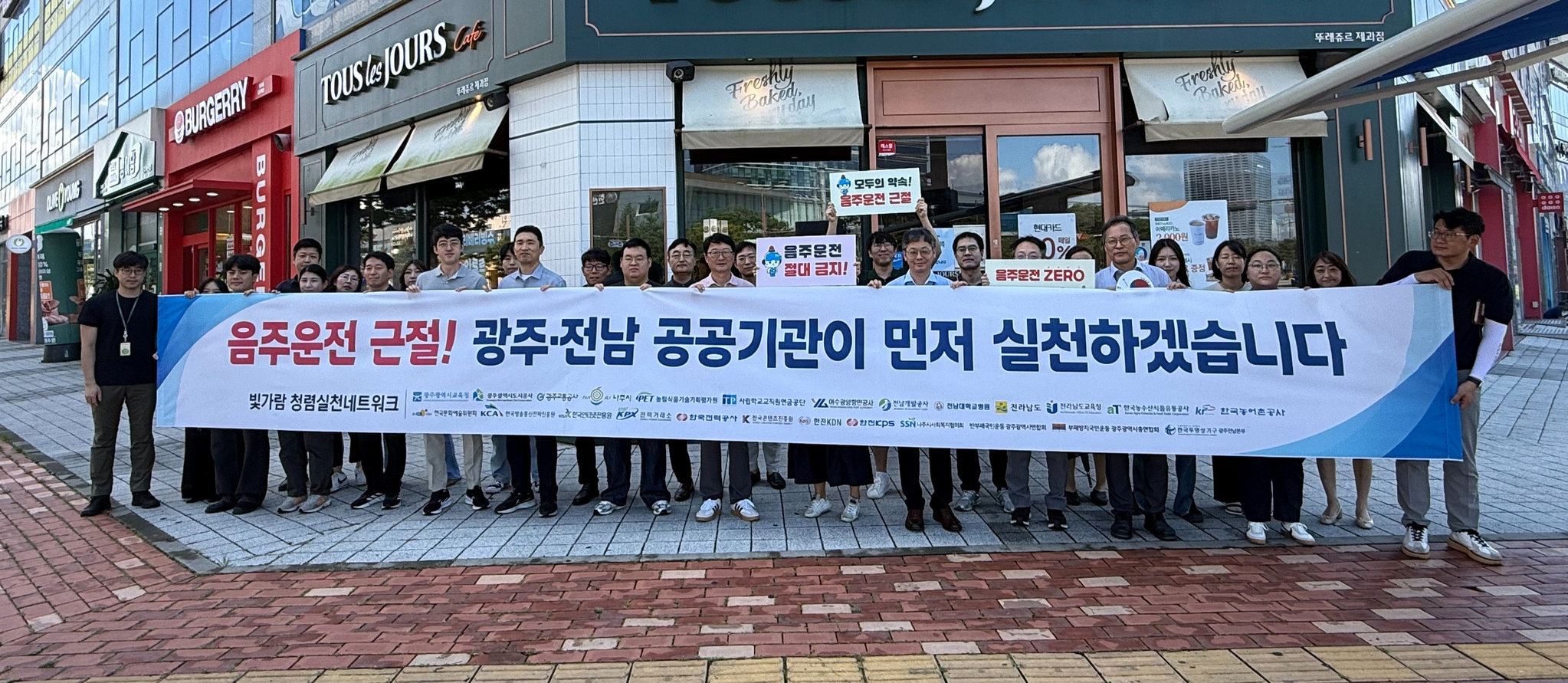 사학연금, 빛가람 청렴문화제 프로그램 음주운전 예방 캠페인 단체사진