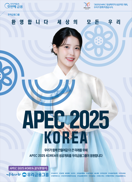 10일부터 우리은행 홍보대사인 아이유도 APEC 홍보 지원사격에 나섰다. 사진은 우리은행 제공