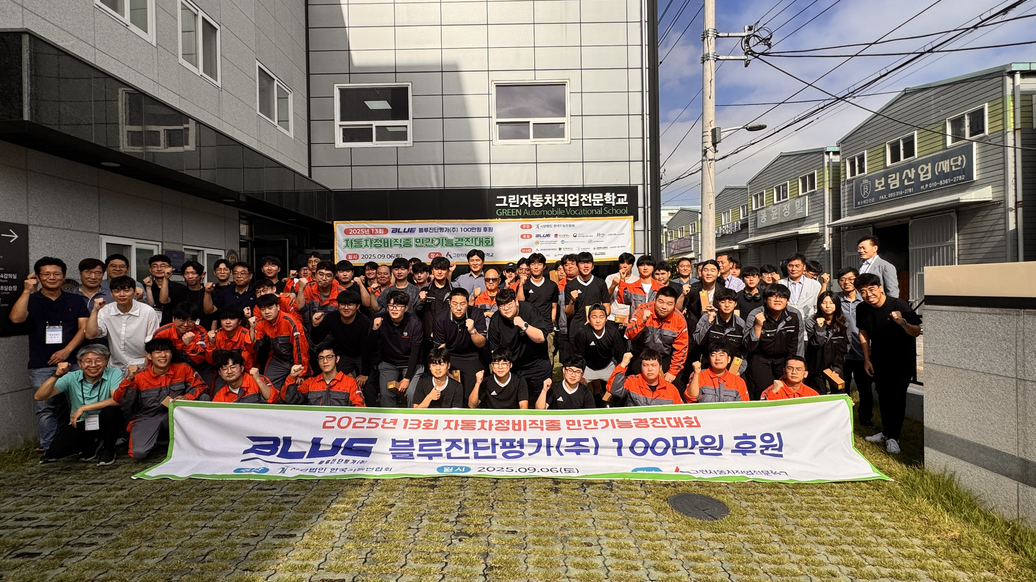 2025 제13회 한국기능연합회 민간기능경진대회(자동차정비부문) 단체사진