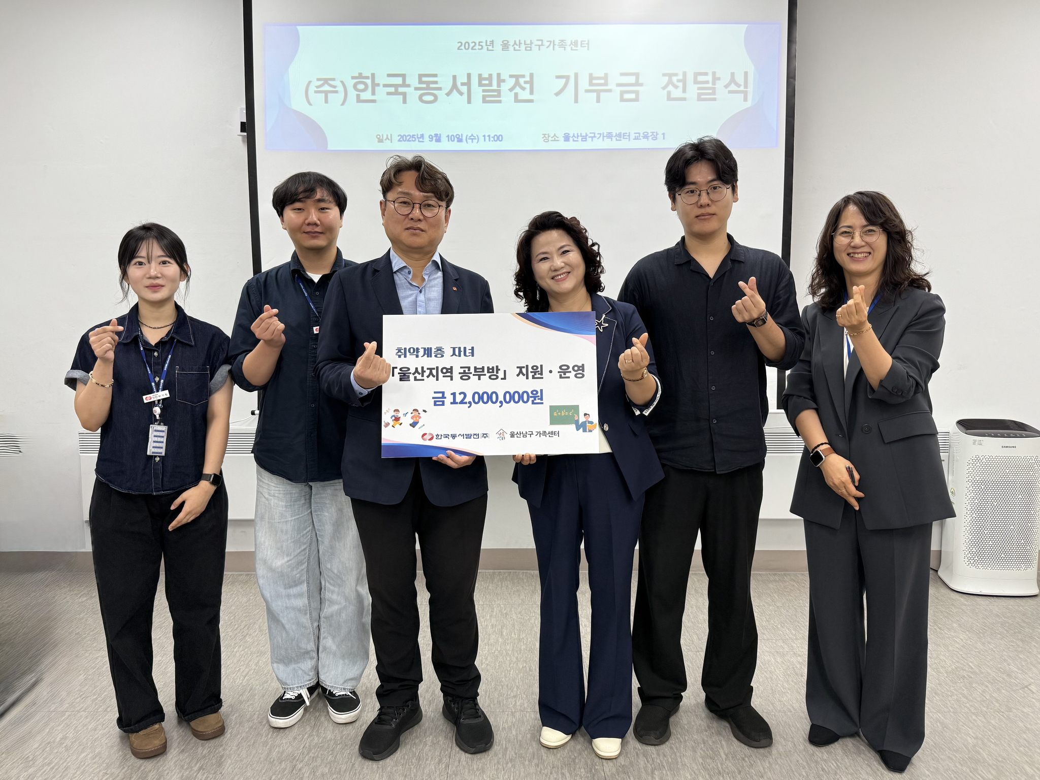 한국동서발전과 울산남구가족센터 관계자들이 업무 협약식 진행 후 기념사진을 찍고 있다.