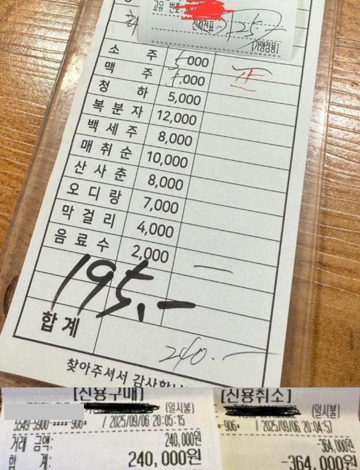 지난 6일 강원 속초시 중앙시장 내 한 대게 회 직판장을 방문한 A씨가 첨부한 영수증과 계산서. 사진 온라인 커뮤니티 캡처 