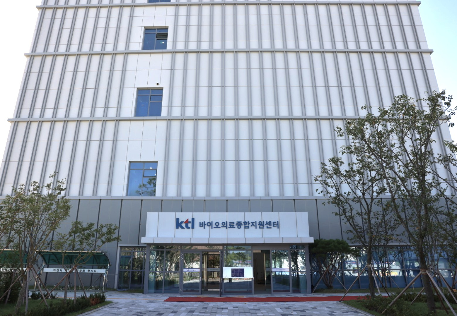 KTL 바이오의료종합지원센터 전경 (자료제공: KTL)