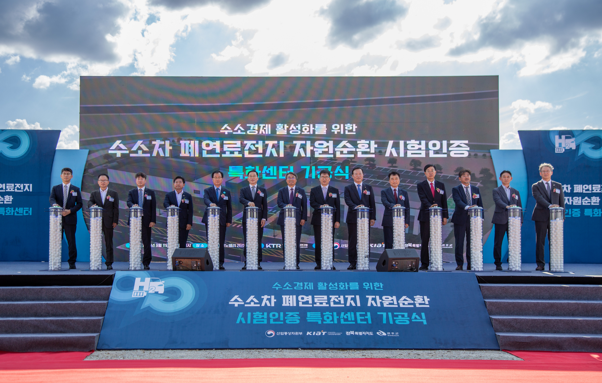 KTR 김현철 원장(왼쪽 일곱 번째)이 권현철 산업부 수소산업장, (오른쪽 일곱 번째), 노홍석 전북특별자치도 부지사(왼쪽 여섯 번째), 유희태 완주군수(왼쪽 다섯 번째) 등 참석자들과 수소차 폐연료전지 자원순환 시험인증 특화센터 기공 퍼포먼스를 진행하고 있다.