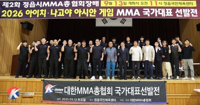대한MMA총협회는 지난13일 정읍국민체육센터에서2026아이치·나고야 아시안게임MMA국가대표 선발전을 개최했다./ 대한MMA총협회