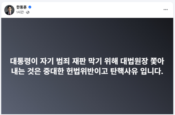 한동훈 국민의힘 전 대표 15일 페이스북 캡처