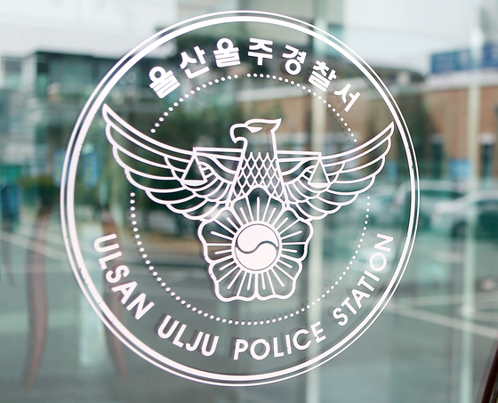 울산 울주경찰서 로고. 연합뉴스
