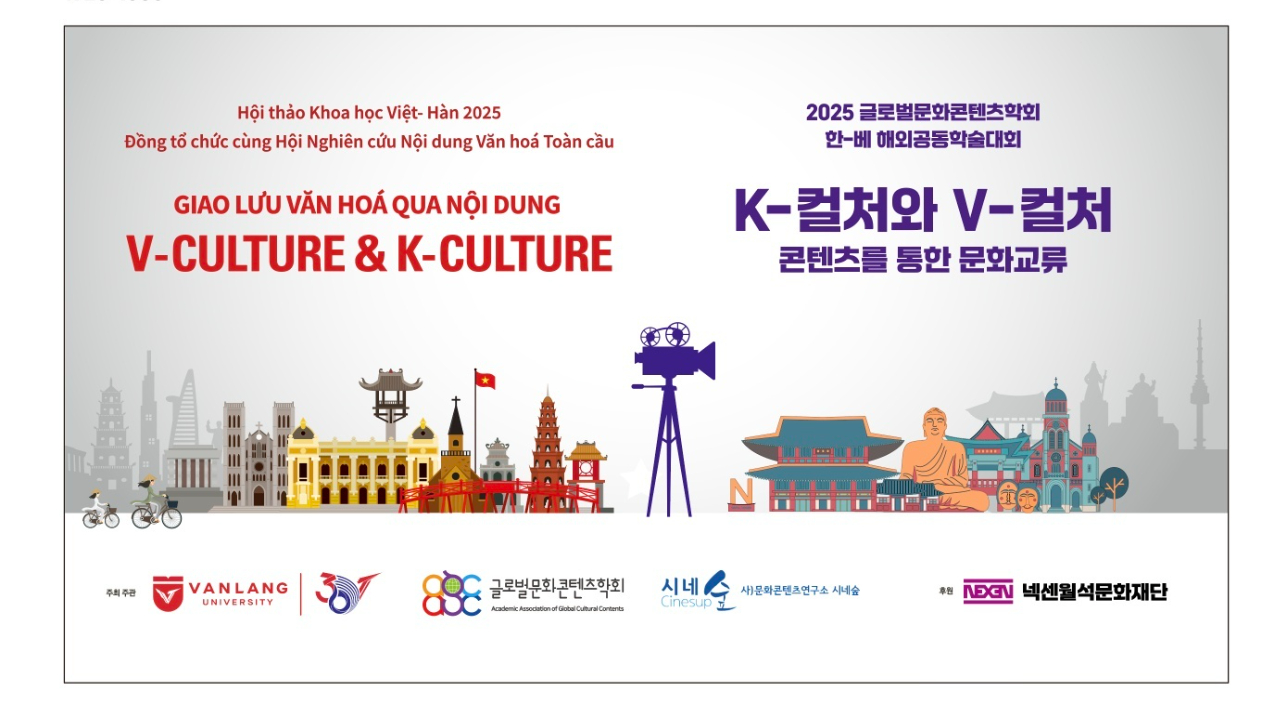 ▲글로벌문화콘텐츠학회는 ‘K컬처와 V컬처 콘텐츠를 통한 문화교류’를 주제로 지난달 27일 학술공동대회를 개최했다. [제공=글로벌문화콘텐츠학회]