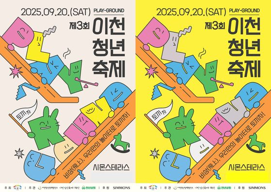 ‘제3회 이천청년축제’ 오는 20일 시몬스 테라스에서 개최